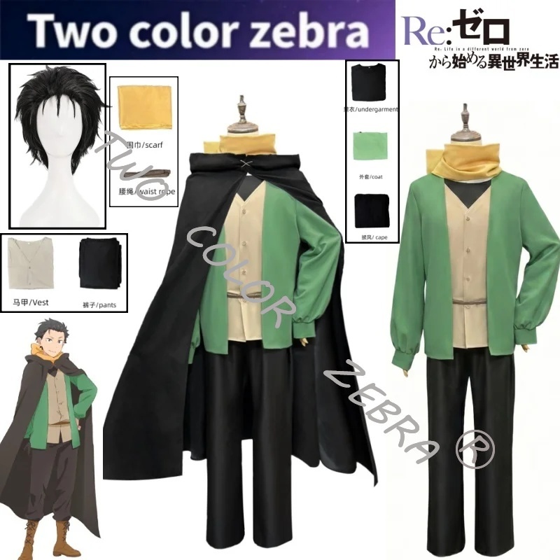 Anime Cosplay Re Zero - 나츠키 스바루 코스프레 의상 블랙 케이프